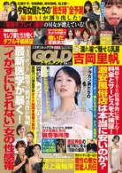 実話ナックルズGOLD  ドキュメント vol.17
