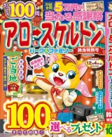 アロー&スケルトンパーク&ファミリー 鈴虫特別号