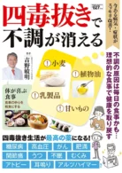 四毒抜きで不調が消える