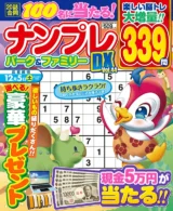 ナンプレパーク&ファミリー DX vol.44