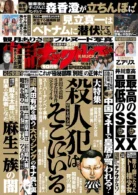 実話ナックルズ 2026年10月号