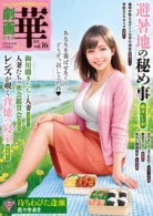 劇画 華(はな) vol.16