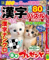 漢字パズルパーク&ファミリー 秋雨特別号