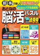 おとなの脳活パズル vol.10
