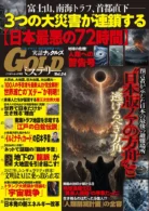 実話ナックルズGOLDミステリー vol.24