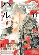 ihr HertZ 2026年11月号