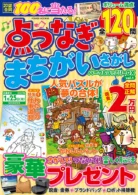 点つなぎ・まちがいさがしパーク&ファミリーDX vol.1