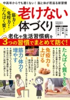たんぱく質!免疫力!筋力! 老けない体づくり