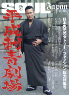 SOUL Japan 2015年4月号