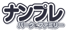 ナンプレパーク&ファミリー 特別号